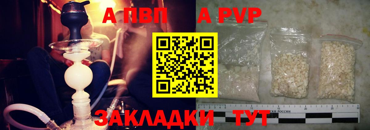 A-PVP Соль Выкса