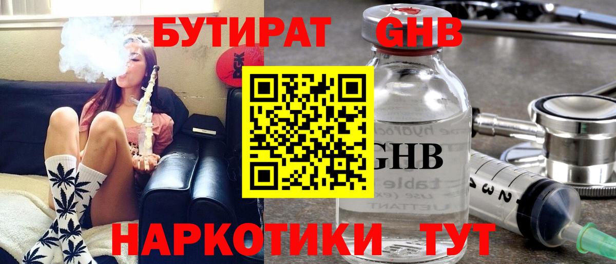 Выкса  БУТИРАТ  Вход с VPN  Бутират GHB 